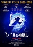 舞台『千と千尋の神隠し』千尋役に井上和らの画像