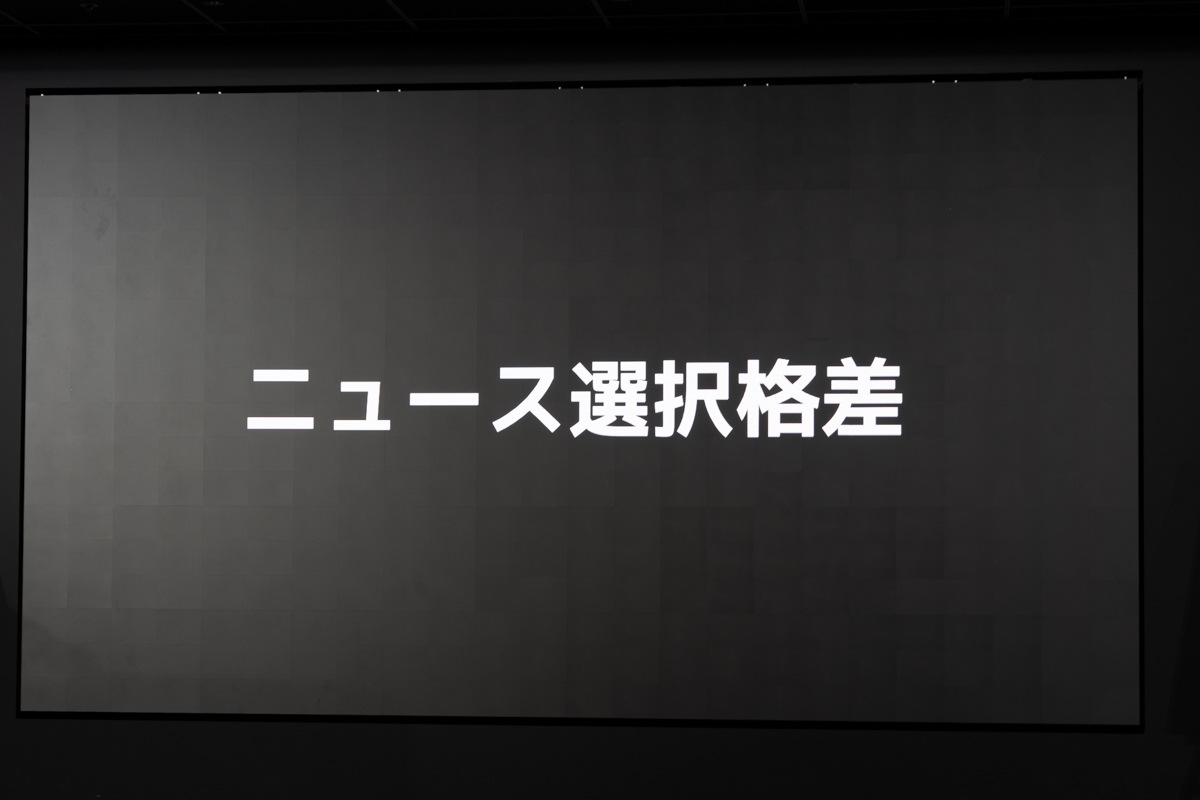 ニュース選択格差