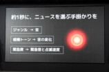 音で選ぶニュースを濱田祐太郎が体験の画像