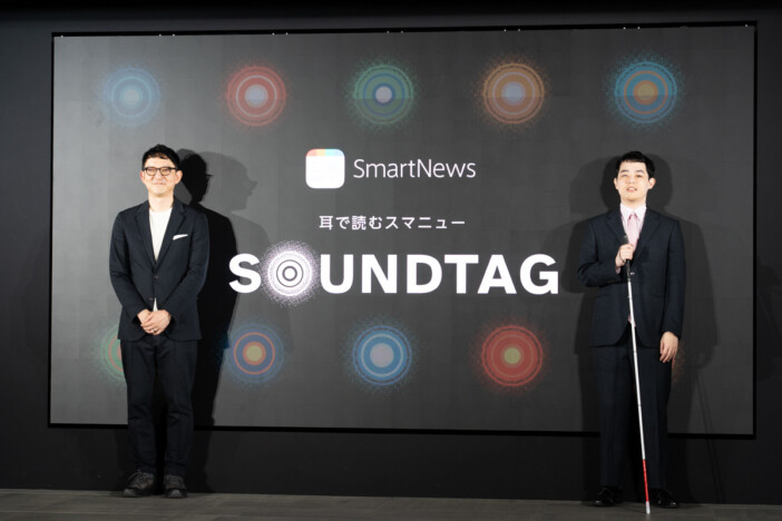 濱田祐太郎、“音で選ぶニュース”に「調べる時もワクワクする」 スマートニュースが新機能「SOUNDTAG」を発表