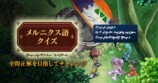メルニクス語クイズ