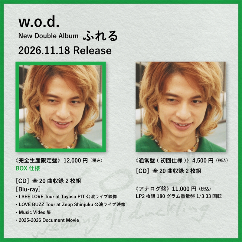w.o.d.『ふれる』告知画像