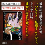 今村昌弘最新作『0秒前の彼女』刊行の画像