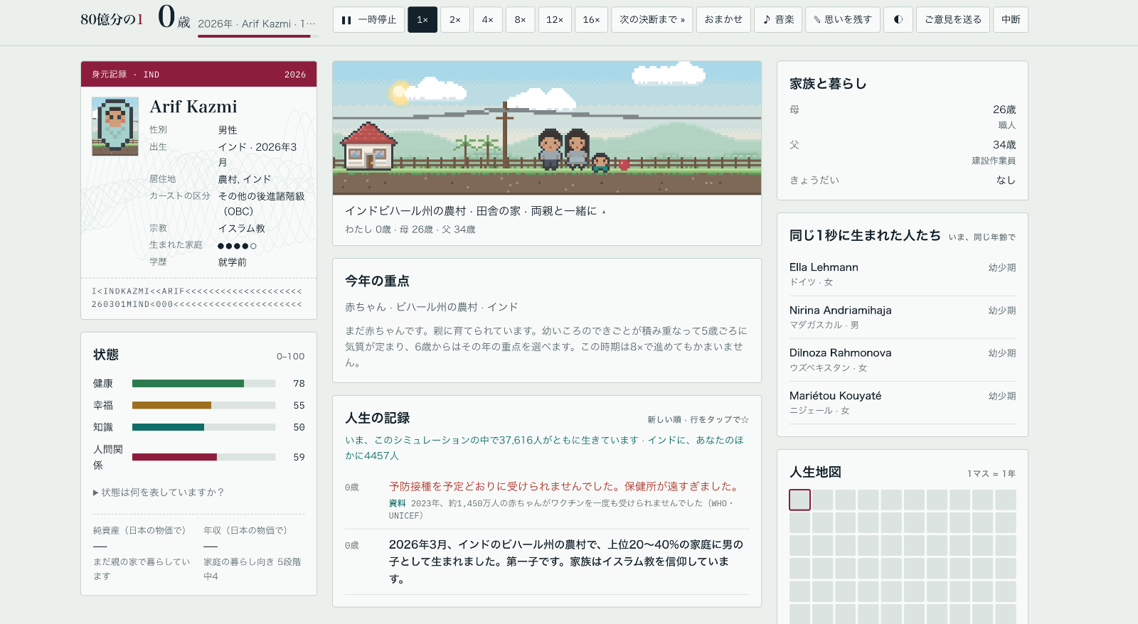 『80億分の1』