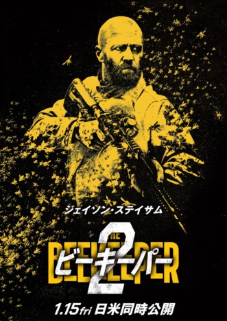 ジェイソン・ステイサムが火炎放射器で過激アクション 『ビーキーパー2』ティザー予告公開