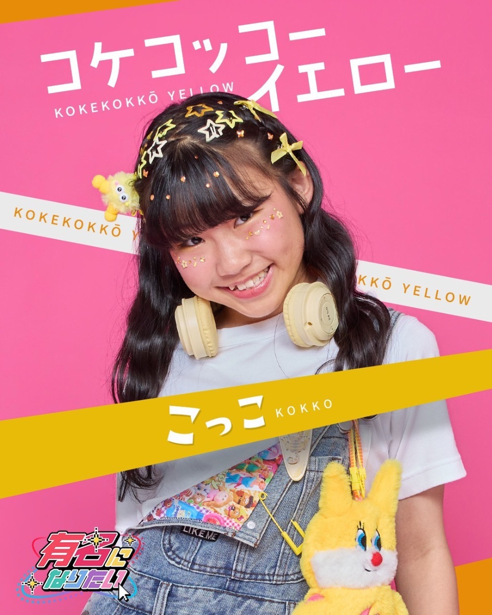 コケコッコーイエロー こっこ
