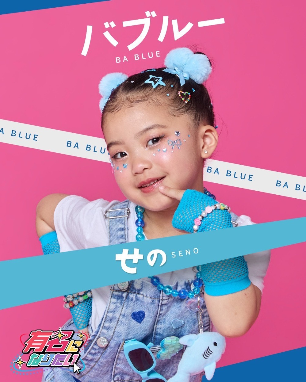 バブルー せの