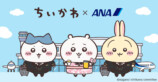 「ちいかわ×ANA」コラボ第1弾10月23日発売の画像