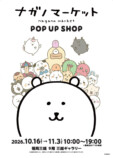 ちいかわ寿司POP UP、福岡三越で開催の画像