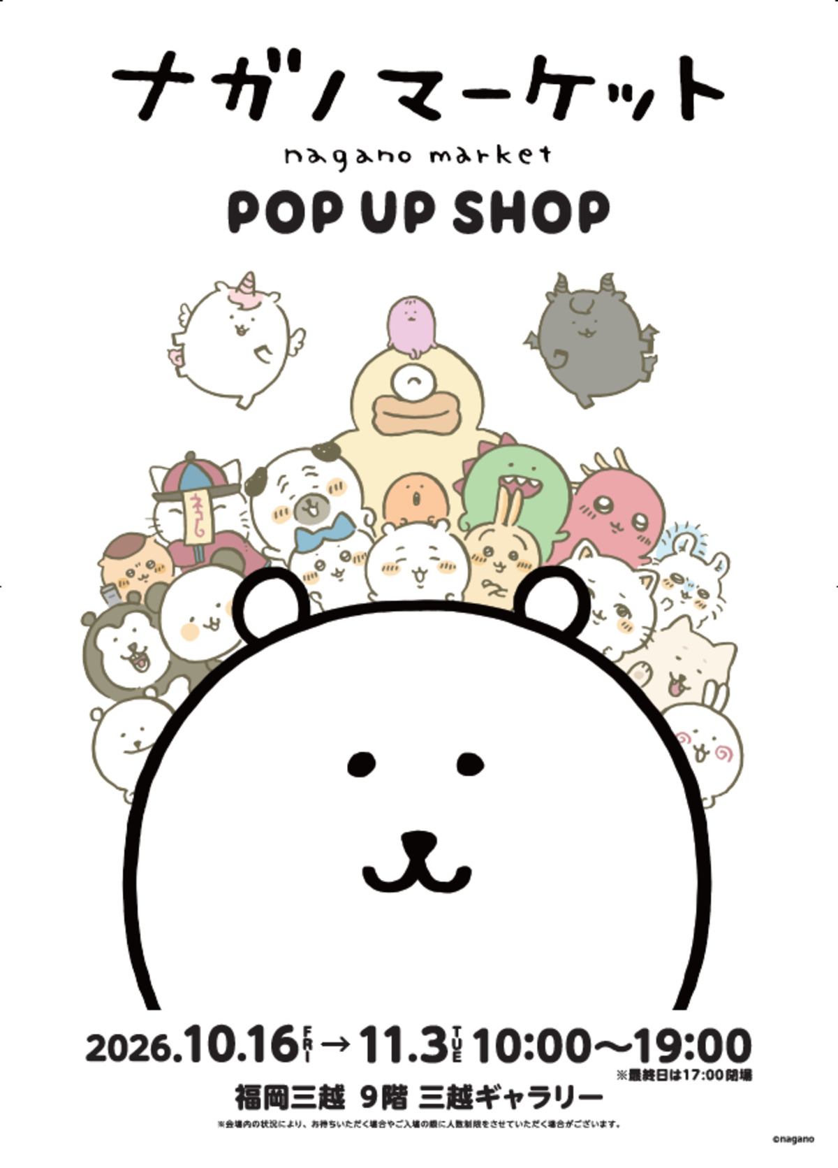 ちいかわ寿司POP UP、福岡三越で開催の画像