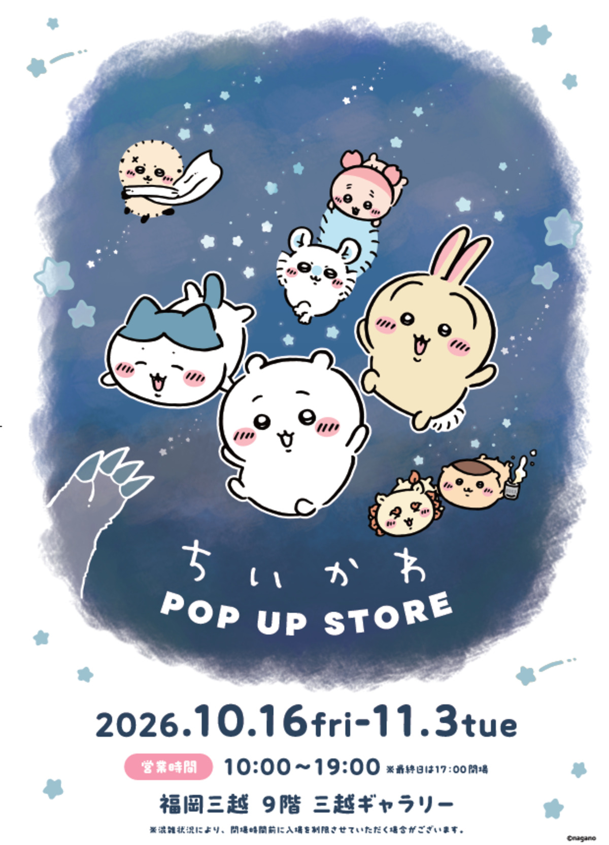 ちいかわ寿司POP UP、福岡三越で開催の画像