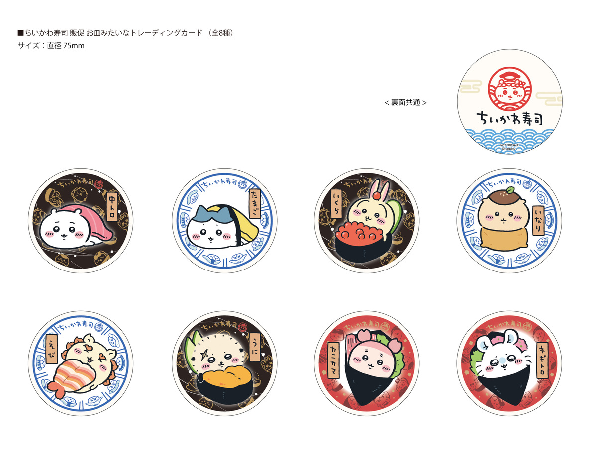 ちいかわ寿司POP UP、福岡三越で開催の画像