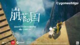 『崩落の国』11月5日発売　体験版配信開始の画像
