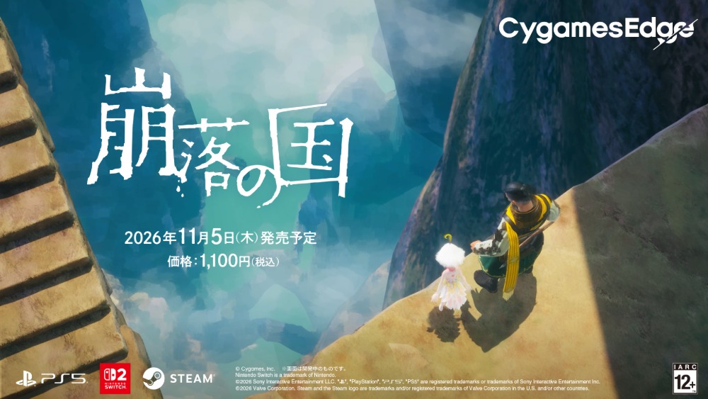 『崩落の国』11月5日発売　体験版配信開始の画像