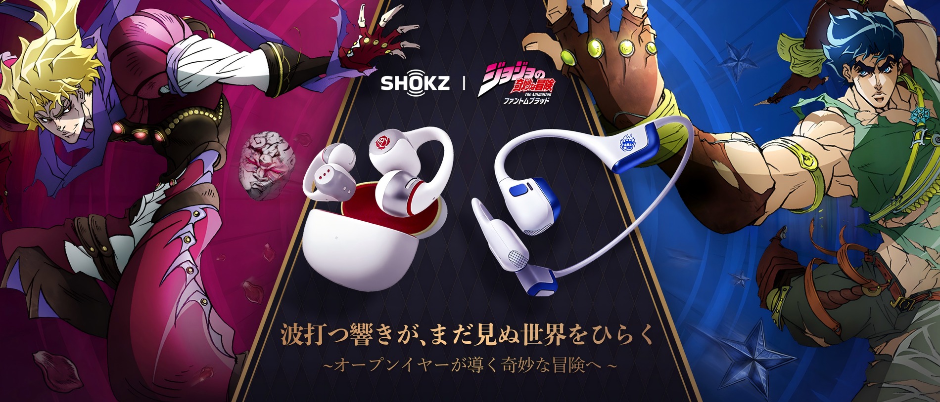 Shokz、『ジョジョ』コラボイヤホン2種を発売