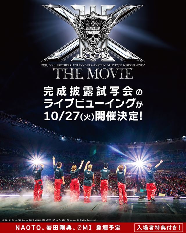 『三代目 J SOUL BROTHERS 15TH ANNIVERSARY STADIUM LIVE "JSB FOREVER 〜ONE〜" THE MOVIE』ライブビューイング告知画像