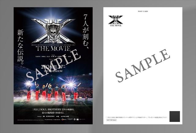 『三代目 J SOUL BROTHERS 15TH ANNIVERSARY STADIUM LIVE "JSB FOREVER 〜ONE〜" THE MOVIE』ライブビューイング来場者特典画像