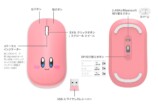 星のカービィ ワイヤレスマウス にっこり　製品仕様