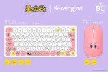 Kensington『星のカービィ』コラボ製品