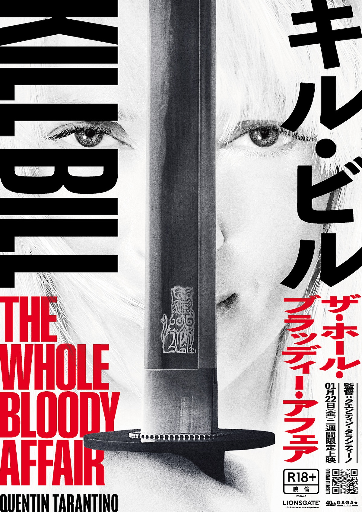 『キル・ビル』再編集版、2週間限定公開決定
