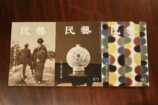 ひらかれた民藝運動と月刊誌『民藝』の未来の画像