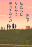 第10回未来屋小説大賞ノミネート作の画像