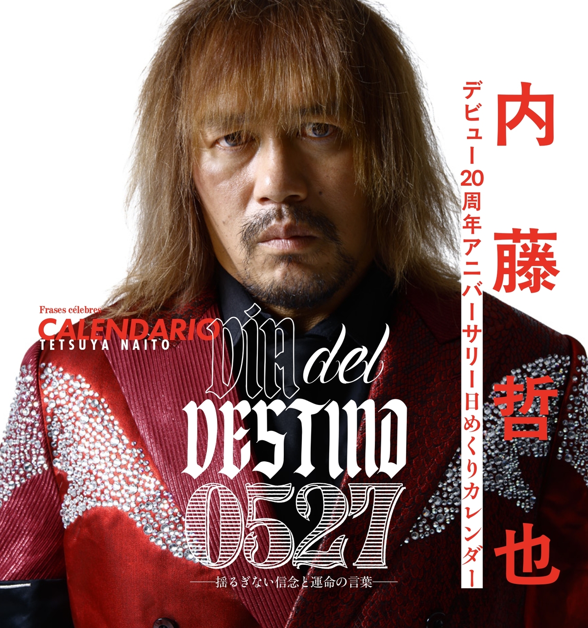 内藤哲也20周年BOOK刊行、企画展開催の画像