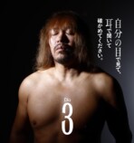 内藤哲也20周年BOOK刊行、企画展開催の画像