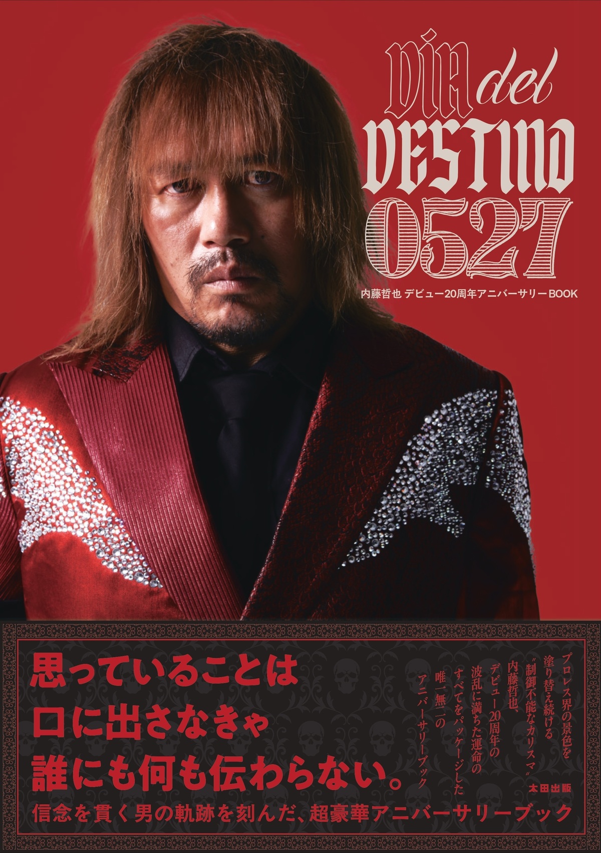 内藤哲也20周年BOOK刊行、企画展開催の画像