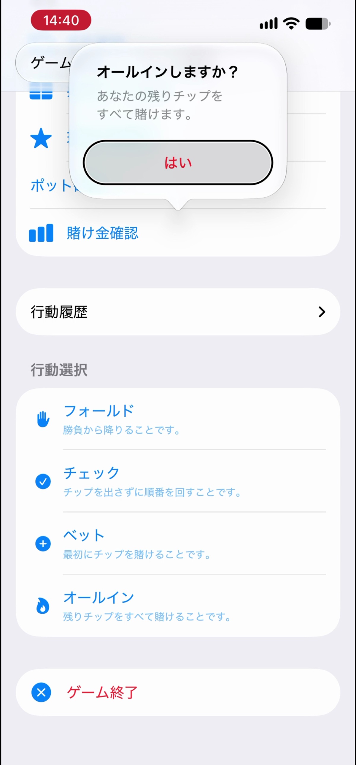 オールインの確認が「はい」だけの画面