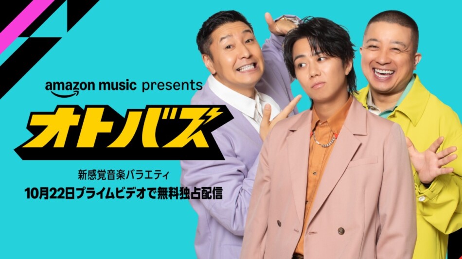 『オトバズ』Prime Videoで独占配信開始
