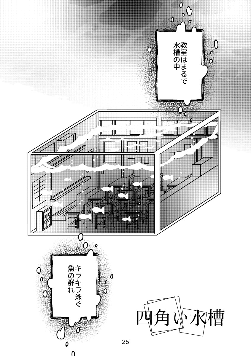 【漫画】学校では“みんなと同じ”が大切？の画像