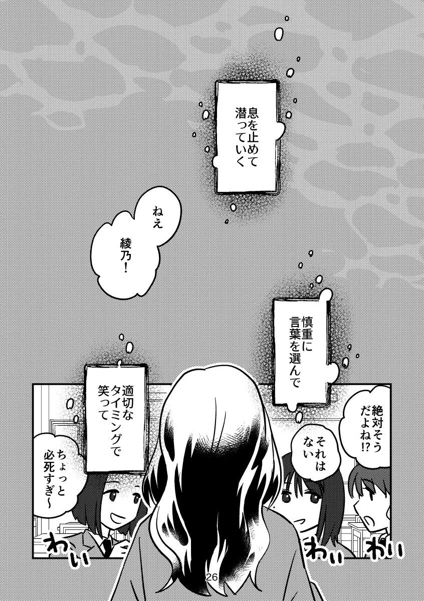 【漫画】学校では“みんなと同じ”が大切？の画像