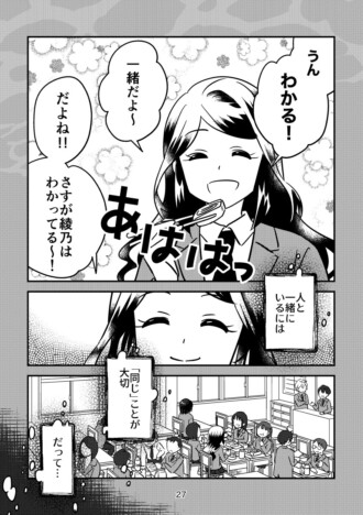 学校では“みんなと同じ”が大切? 学生の息苦しさと友情を描いた漫画『四角い水槽』