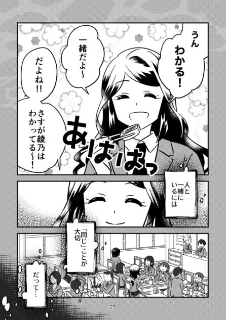 【漫画】学校では“みんなと同じ”が大切？