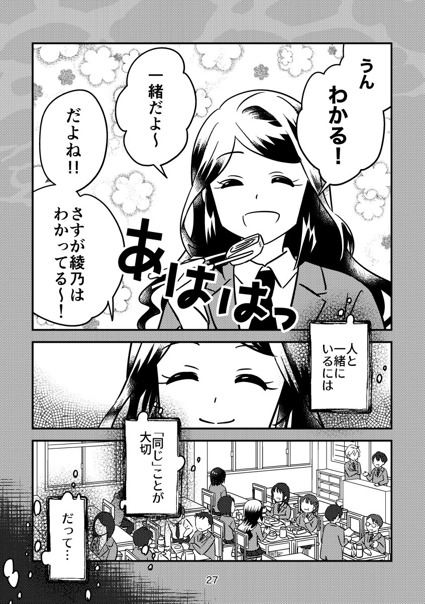 【漫画】学校では“みんなと同じ”が大切?