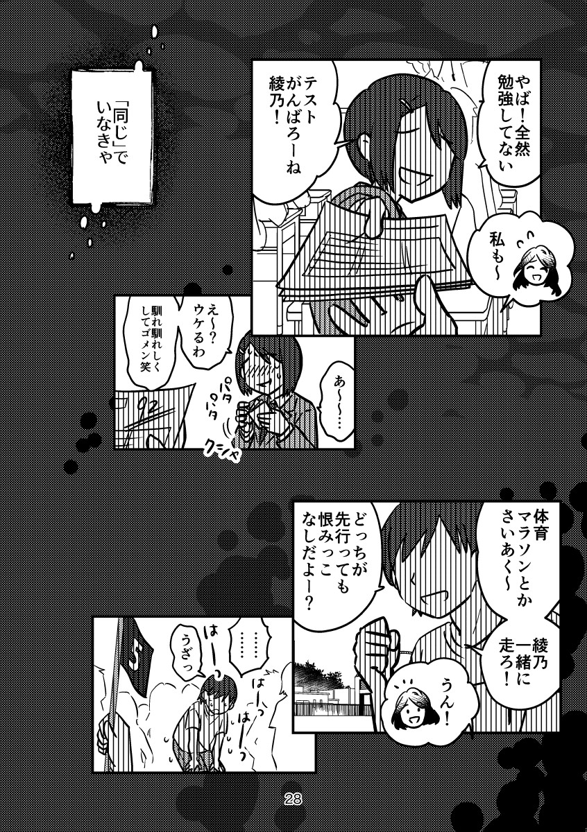 【漫画】学校では“みんなと同じ”が大切？の画像
