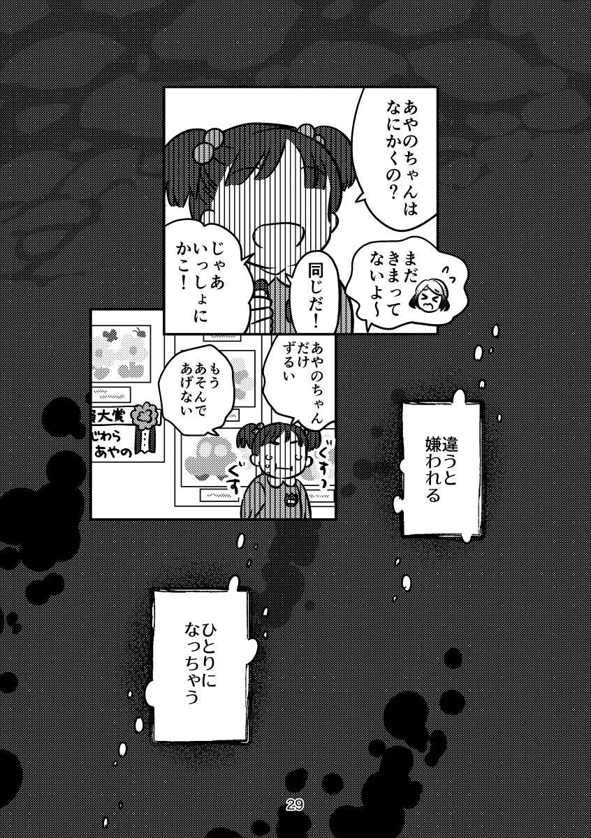 【漫画】学校では“みんなと同じ”が大切？の画像