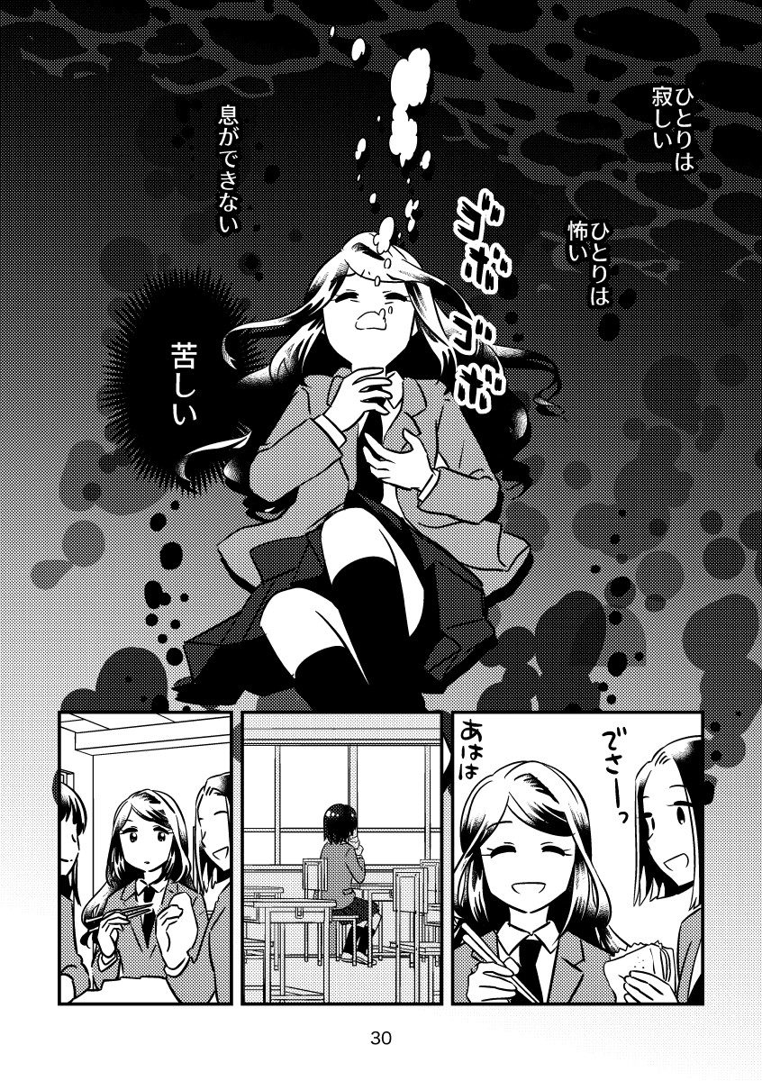 【漫画】学校では“みんなと同じ”が大切？の画像