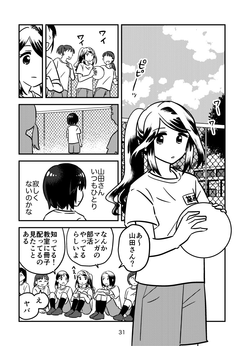 【漫画】学校では“みんなと同じ”が大切？の画像