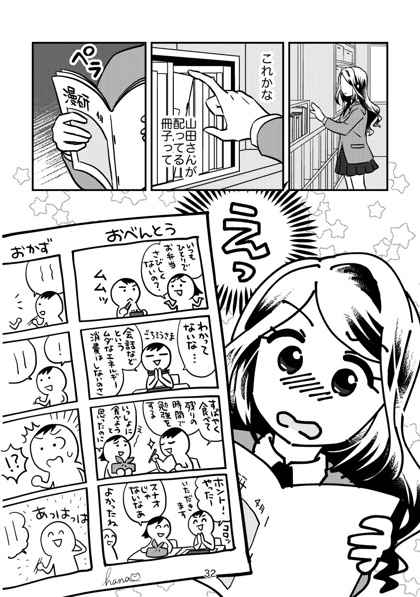 【漫画】学校では“みんなと同じ”が大切？の画像