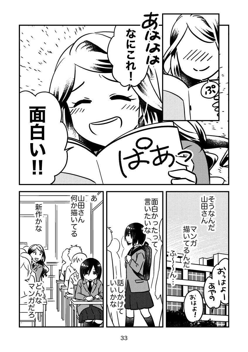 【漫画】学校では“みんなと同じ”が大切？の画像