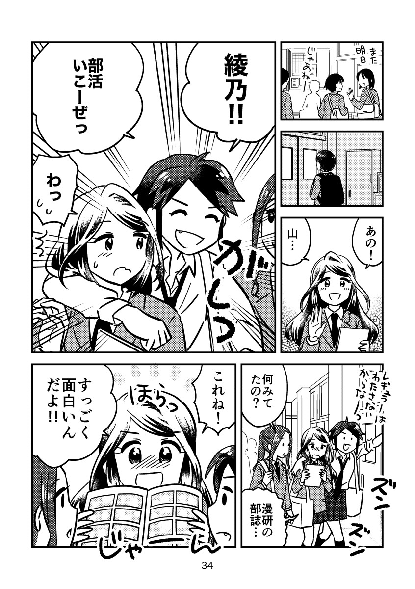 【漫画】学校では“みんなと同じ”が大切？の画像