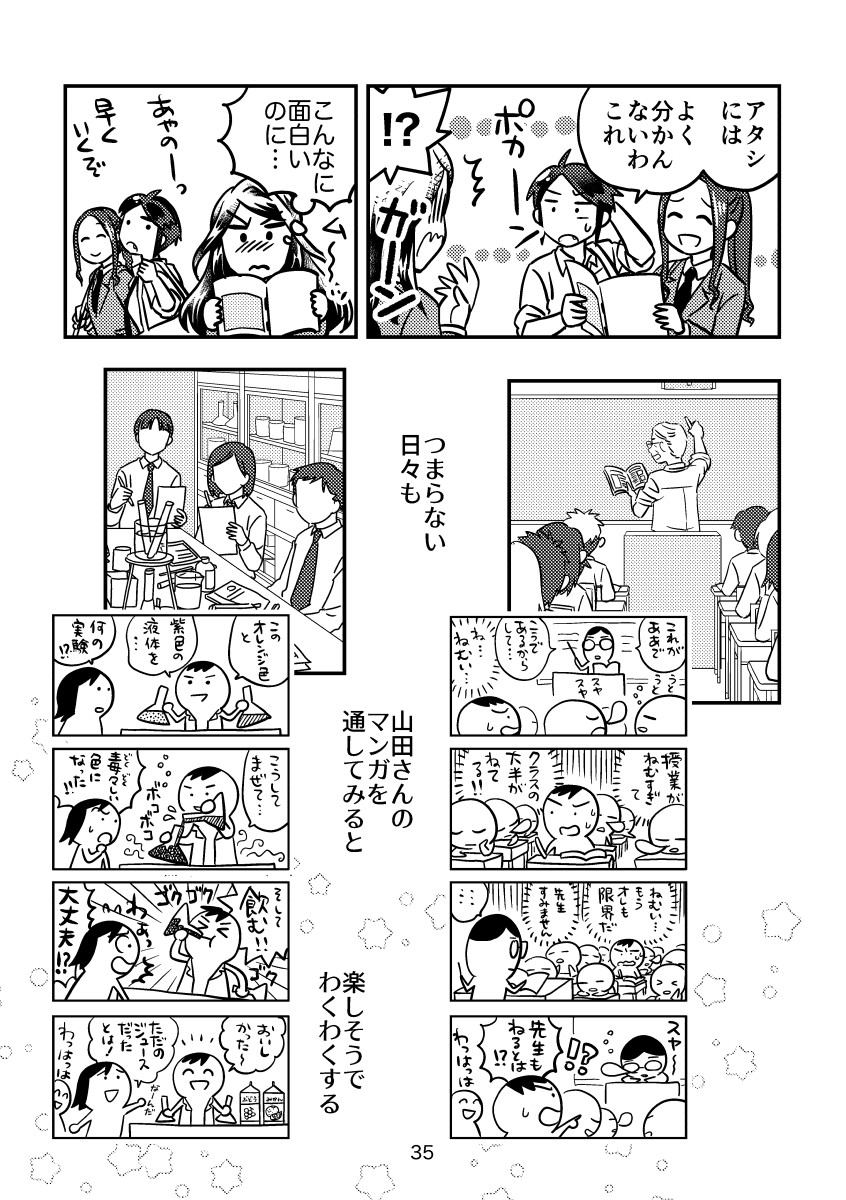 【漫画】学校では“みんなと同じ”が大切？の画像