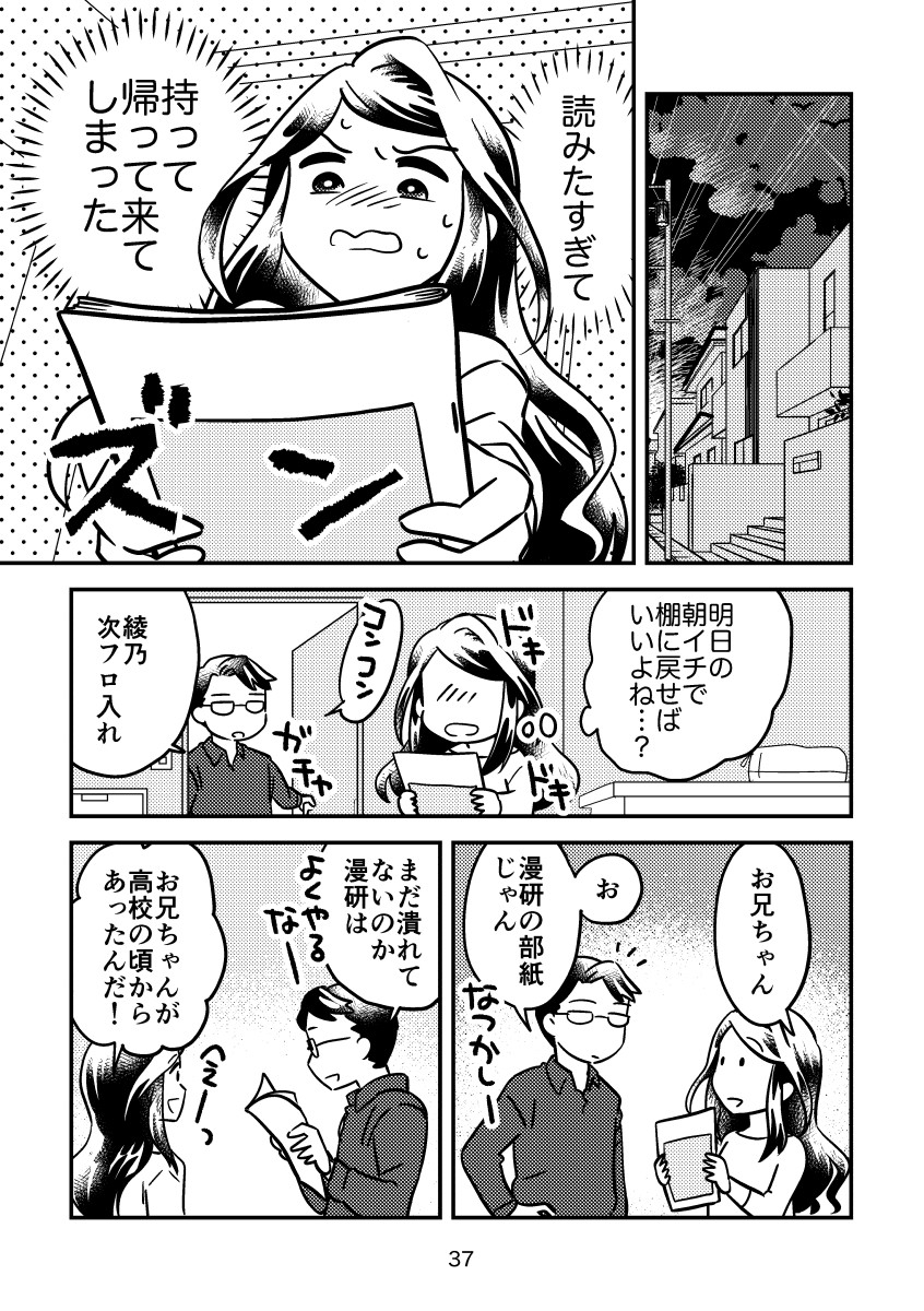 【漫画】学校では“みんなと同じ”が大切？の画像