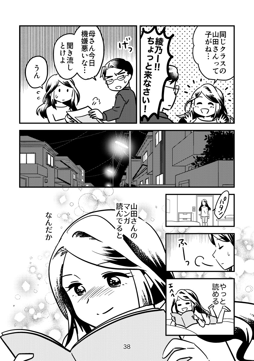 【漫画】学校では“みんなと同じ”が大切？の画像