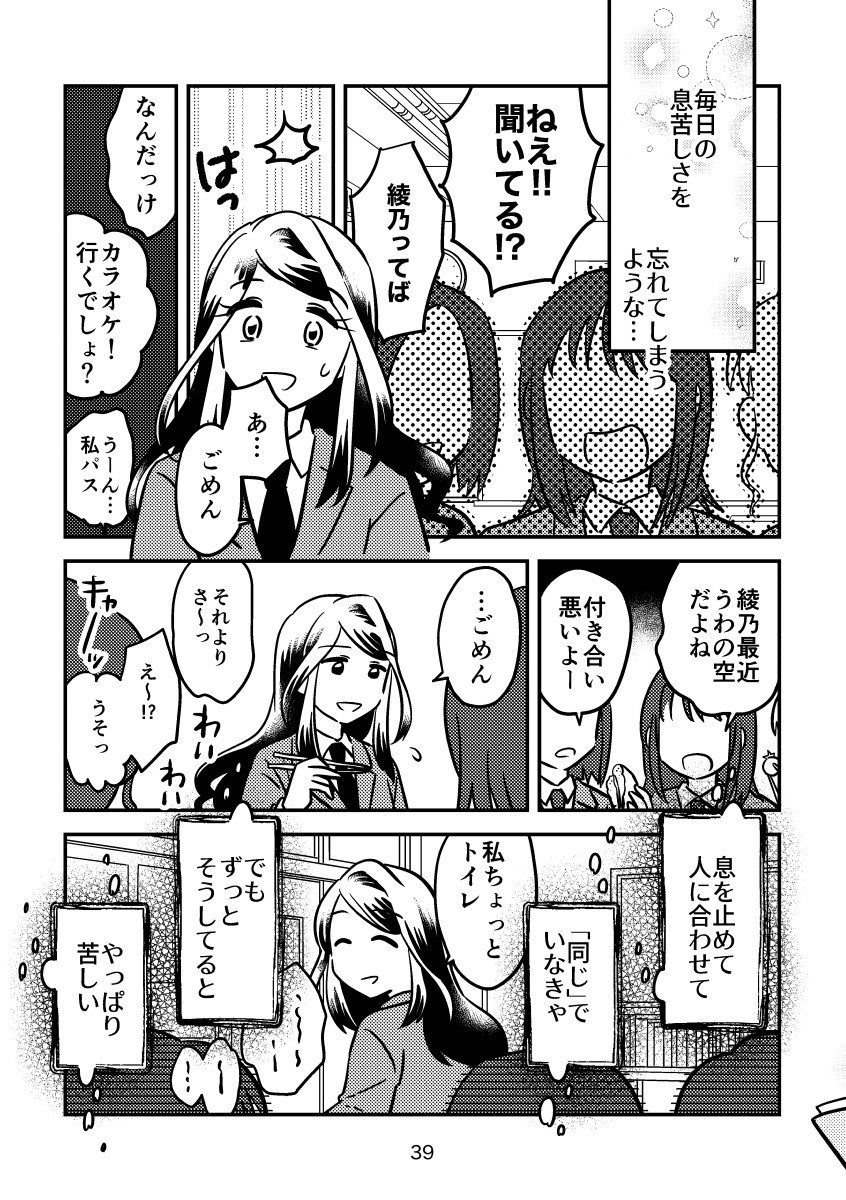 【漫画】学校では“みんなと同じ”が大切？の画像