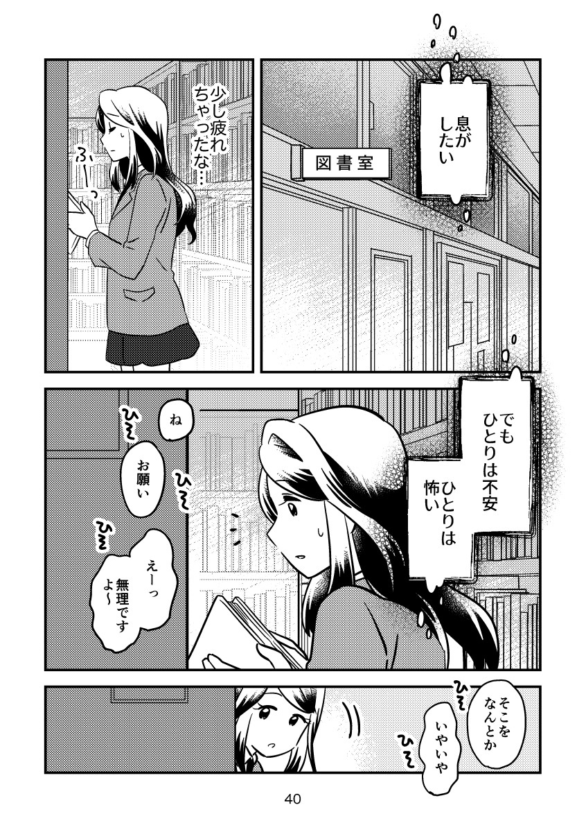 【漫画】学校では“みんなと同じ”が大切？の画像