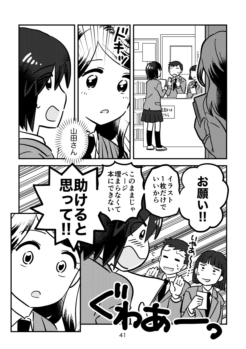 【漫画】学校では“みんなと同じ”が大切？の画像
