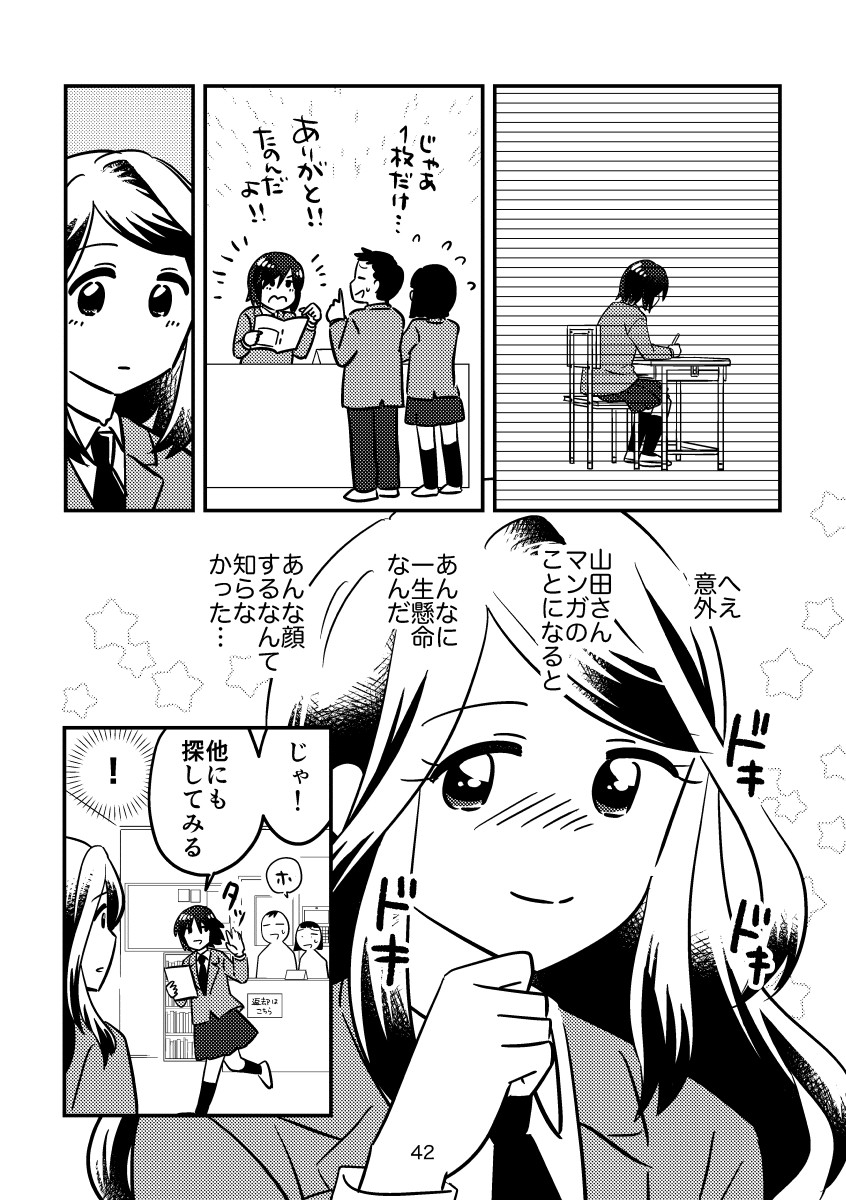 【漫画】学校では“みんなと同じ”が大切？の画像
